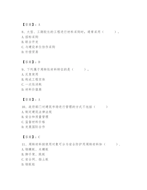 2024年材料员之材料员专业管理实务题库及完整答案【名校卷】.docx