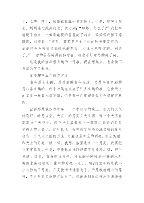 童年趣事五年级作文10篇.docx
