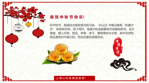 古典中式温馨八月十五中秋节教学PPT课件