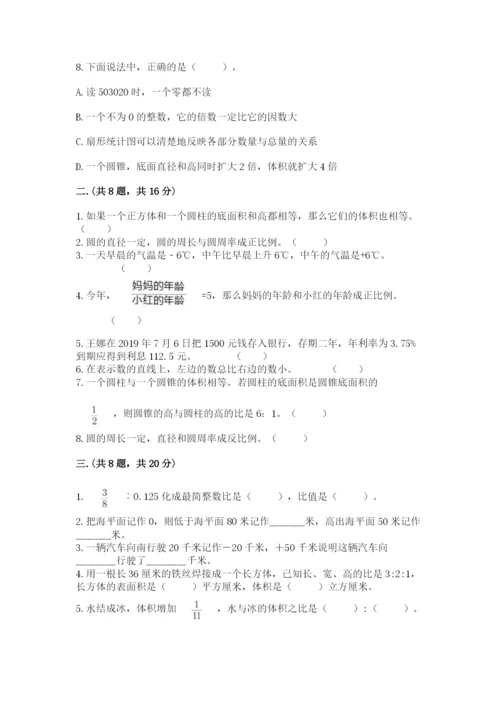 最新北师大版小升初数学模拟试卷（达标题）.docx