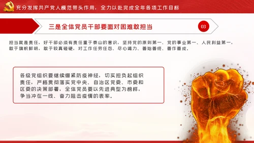 坚守初心使命决战脱贫攻坚主题党日党课PPT