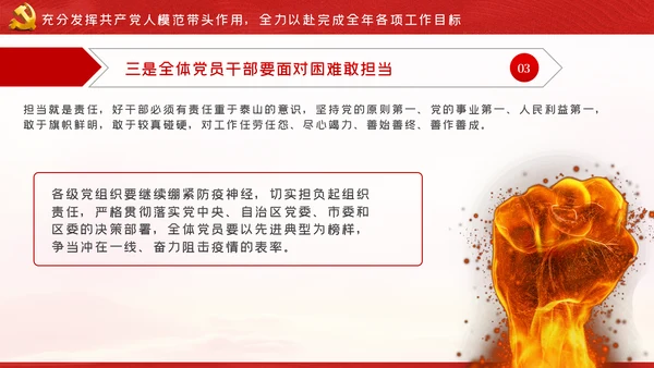 坚守初心使命决战脱贫攻坚主题党日党课PPT