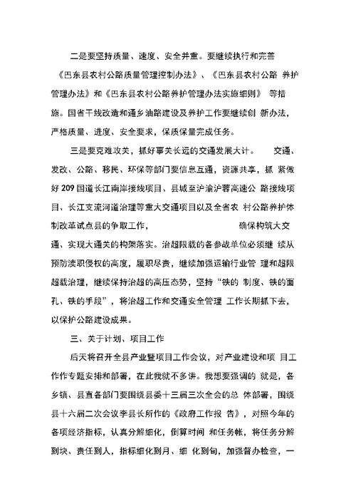 全县经济工作会议上的讲话五