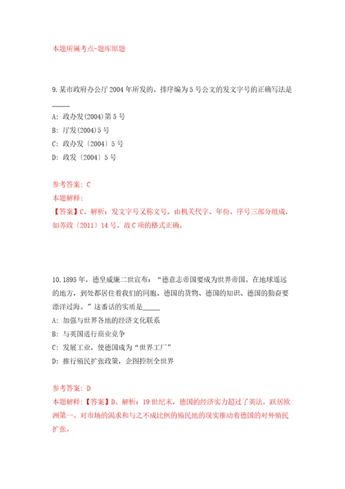 2022年广东中山市三角镇人民政府第一期招考聘用高级雇员14人答案解析模拟试卷0