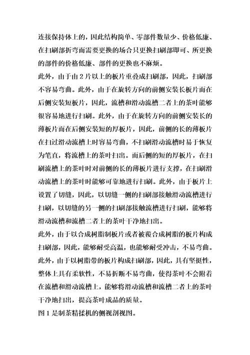 制茶精揉机的制作方法