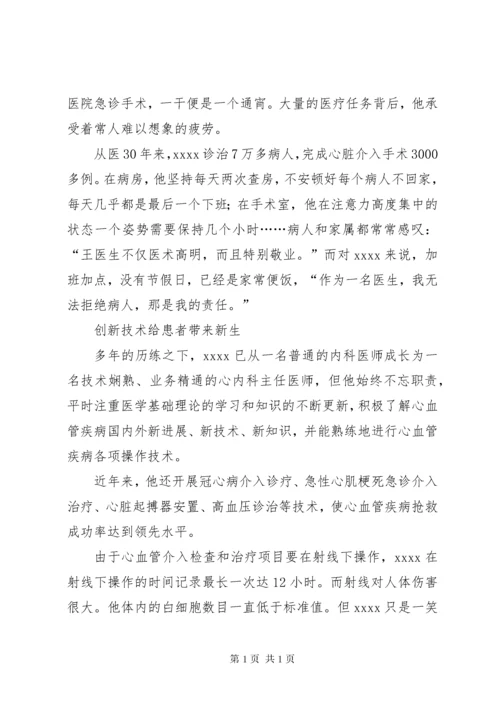 五一劳模医生事迹材料.docx