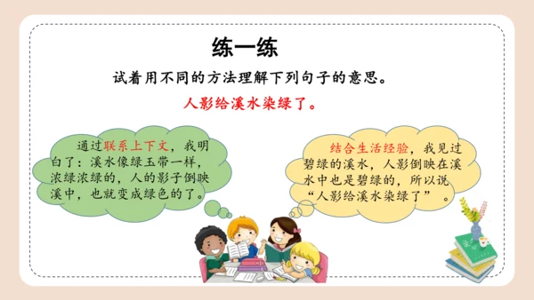 部编版语文三年级下册第六单元《语文园地》 课件