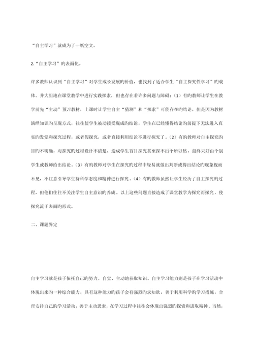 学生自主学习能力培养策略研究方案.docx