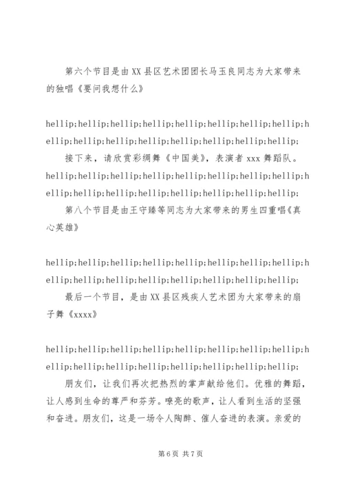 助残日活动主持词精选.docx
