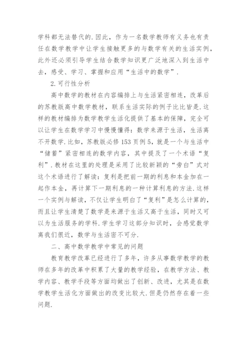 高中数学教学论文集精编.docx