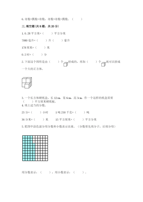 人教版五年级下册数学期中测试卷（全优）.docx