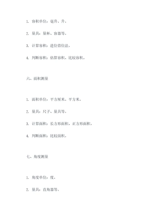 三年级下册数学测量的知识点