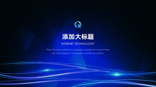 新越势新未来商务科技产品发布展会通用PPT