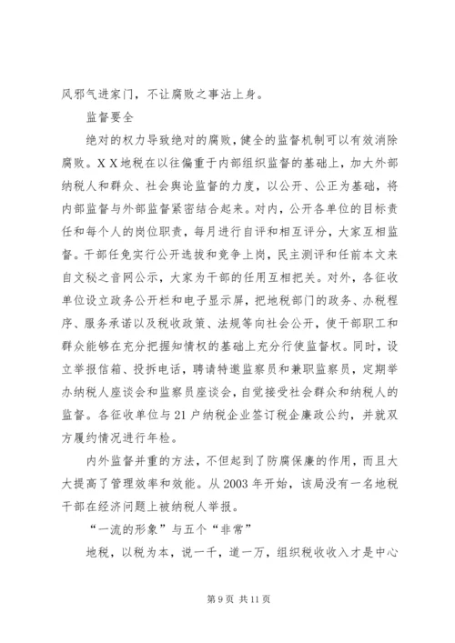 积石山县地方税务局关于党风廉政建设工作自查情况的报告 (4).docx