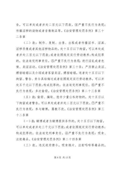 关于法制教育的演讲稿 (6).docx