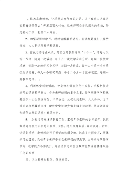 2021年清静庵小学创立学习型学校自查汇报
