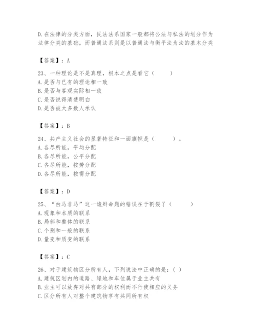 2024年国家电网招聘之法学类题库含完整答案（夺冠）.docx