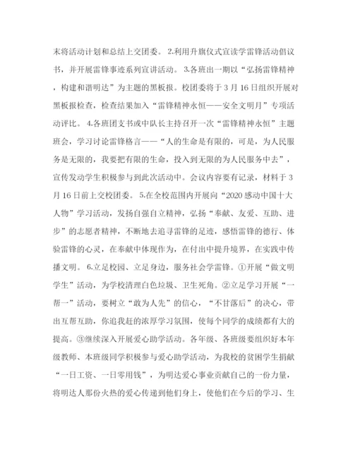 精编之年学雷锋活动月计划书.docx