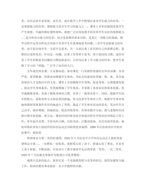 精编之教师业务工作总结范文.docx