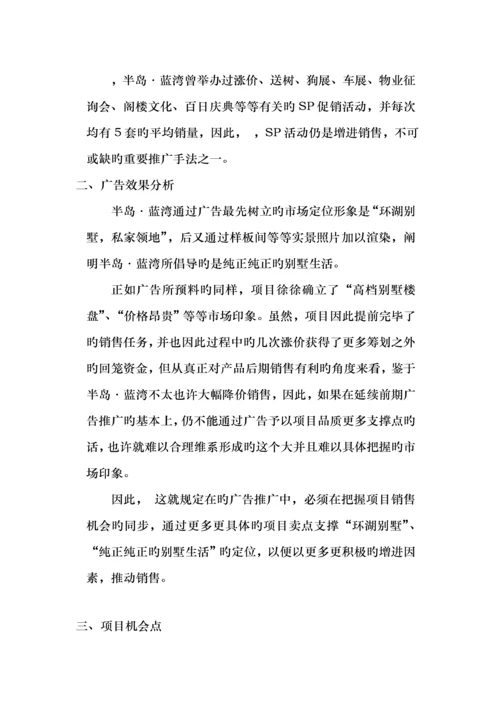 房地产行业专项项目年度营销推广专题策划案.docx