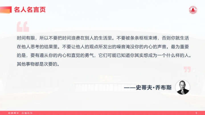 红色风格佛山科学技术学院专属学术汇报毕业答辩通用PPT模板