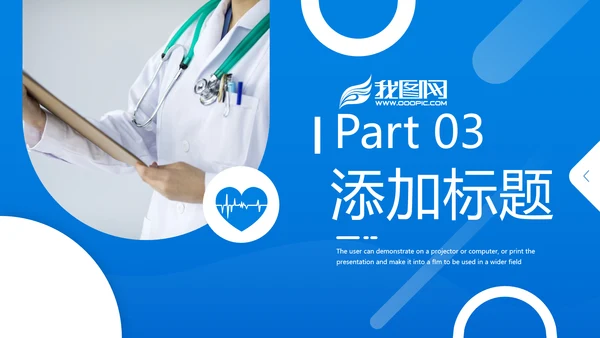 医药医疗医生医院工作汇报通用PPT模板