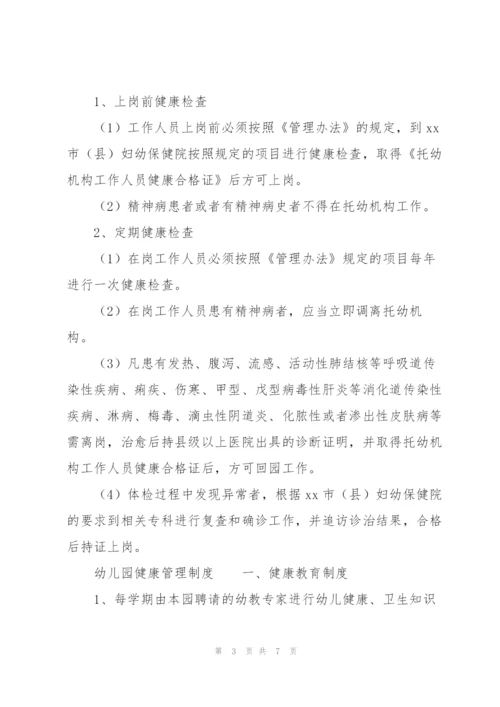 幼儿园健康管理制度.docx