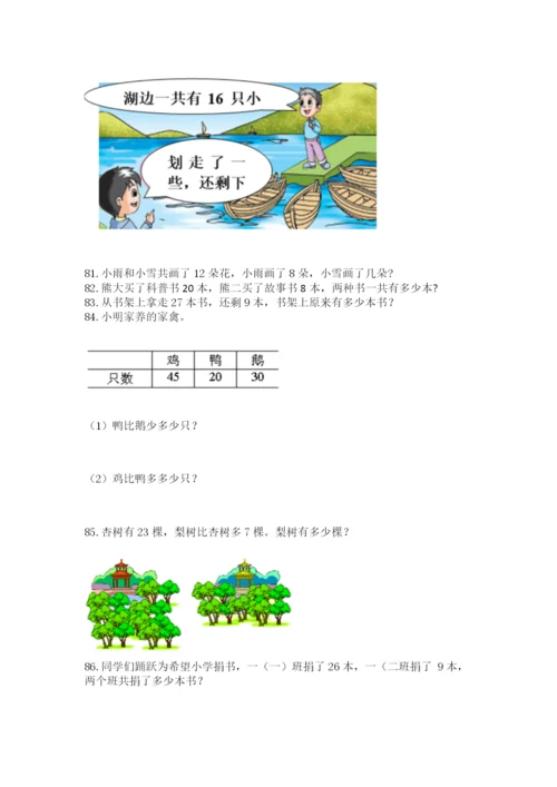 一年级下册数学解决问题100道一套.docx