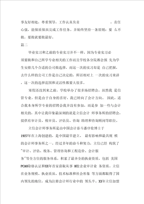 毕业实习报告个人小结