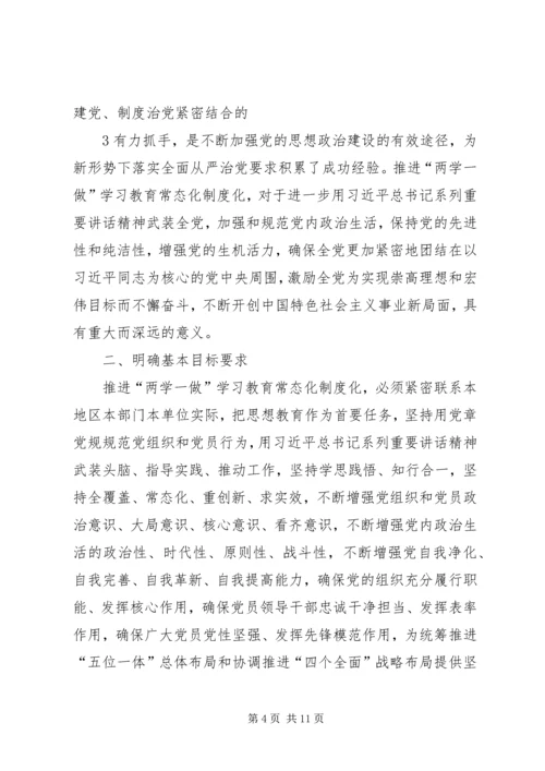 学习《关于推进“两学一做”学习教育常态化制度化的意见》心得体会_1 (6).docx
