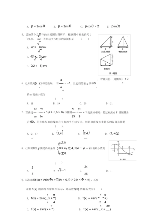安徽省合肥一中2011届高三数学高考最后一卷 理 新人教A版.docx