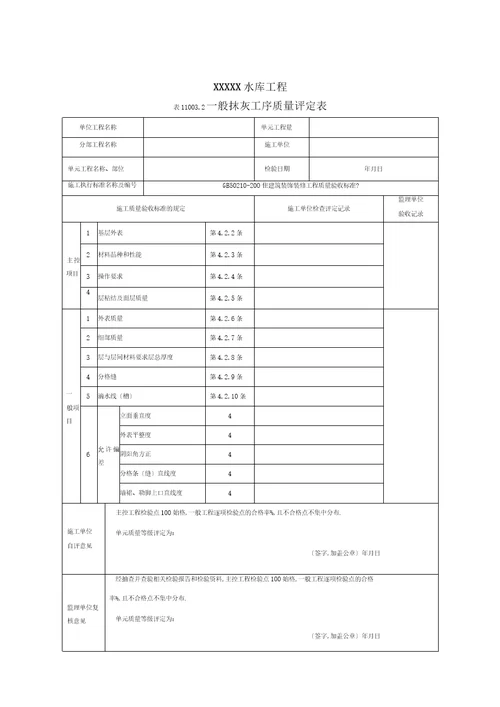 水利水电房屋建筑工程验收表