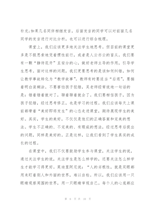 教师假期读书心得体会.docx