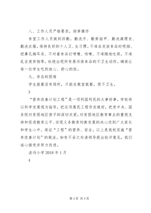 土桥小学营养餐汇报材料[推荐5篇] (4).docx