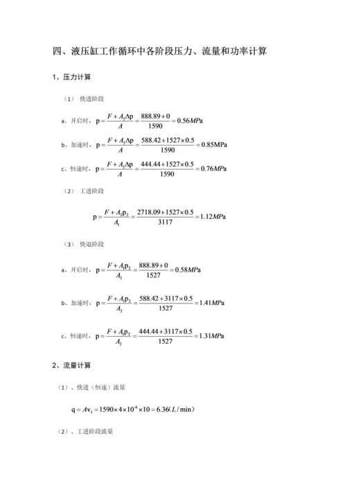 液压优秀课程设计完成版.docx