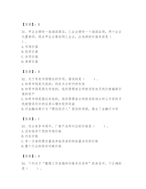 资产评估师之资产评估基础题库含答案（名师推荐）.docx