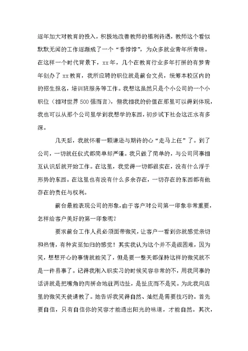 公司前台文员实习报告