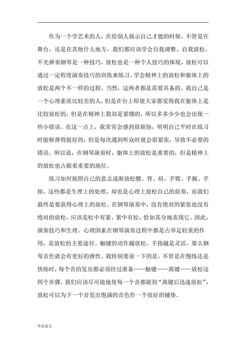 探析影响钢琴演奏中音色的几个因素