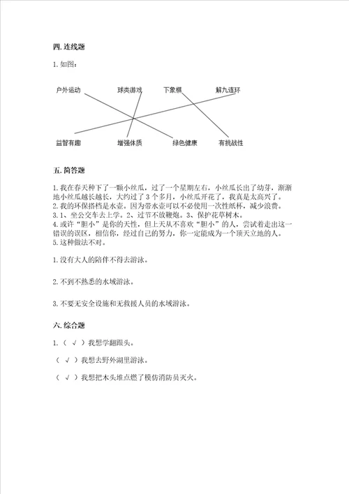 部编版二年级下册道德与法治 期末测试卷（易错题）