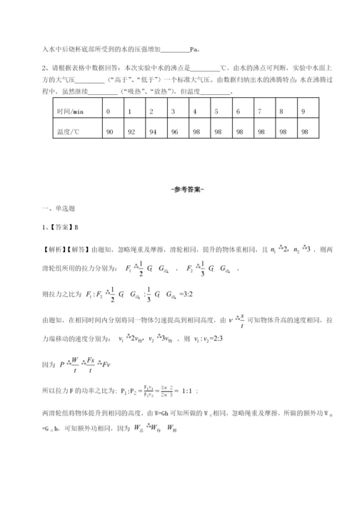 专题对点练习四川荣县中学物理八年级下册期末考试同步测评试题（解析卷）.docx
