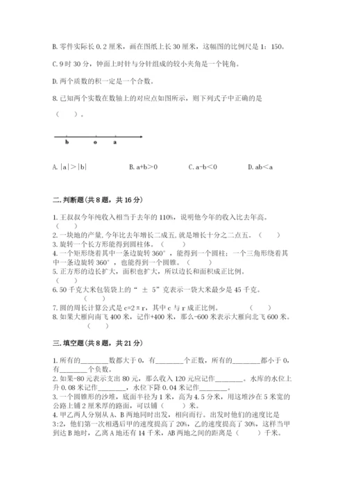 冀教版六年级下册期末真题卷及答案（最新）.docx