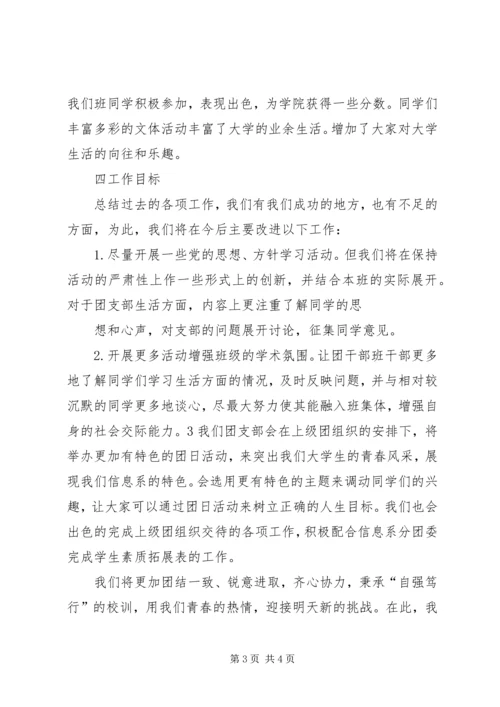 先进团支部申请书 (2).docx