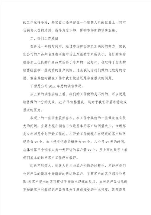 销售年终工作总结范文及工作计划