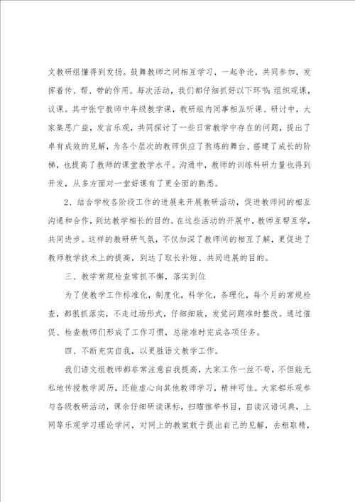 语文教师学期工作总结范文五篇