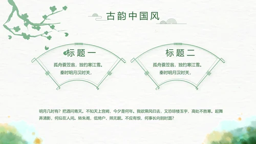 古典精美传统少数民族教育PPT动态