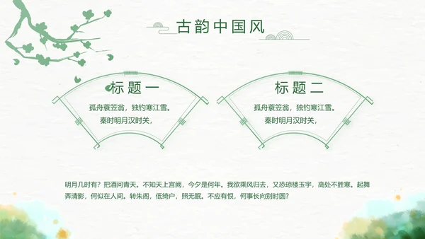 古典精美传统少数民族教育PPT动态