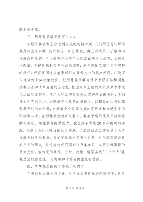 如何加强新形势下群众的思想工作.docx