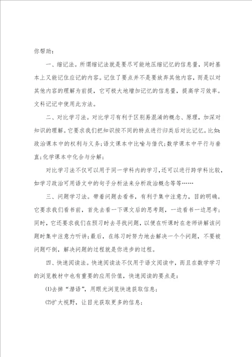 2022高二学习方法精选