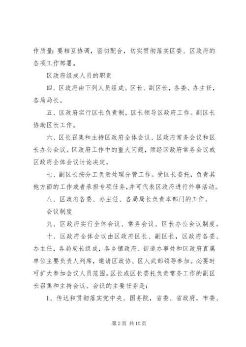 人民政府工作制度.docx