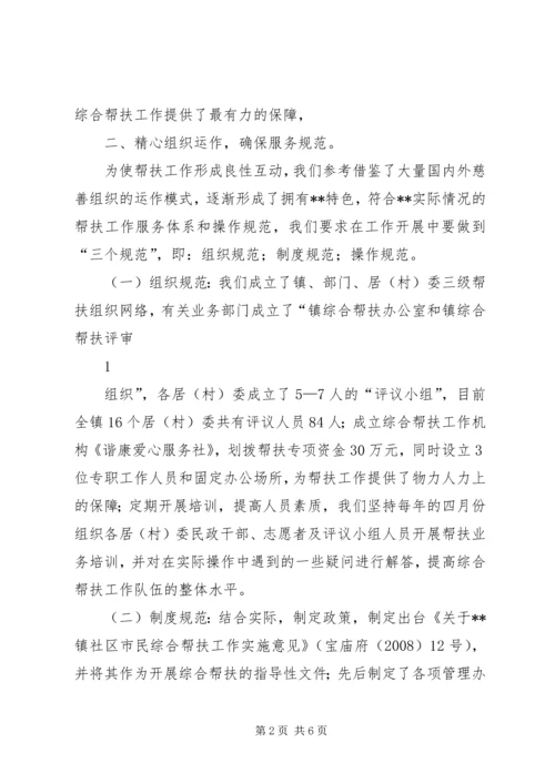 小学综合工作汇报材料 (3).docx